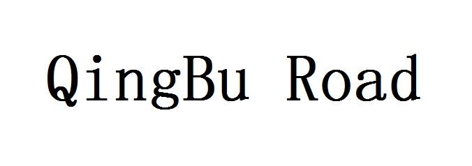 QINGBU ROAD