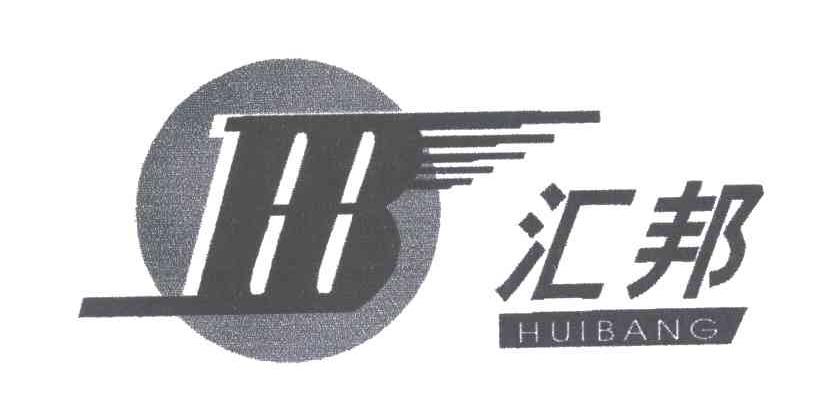 汇邦