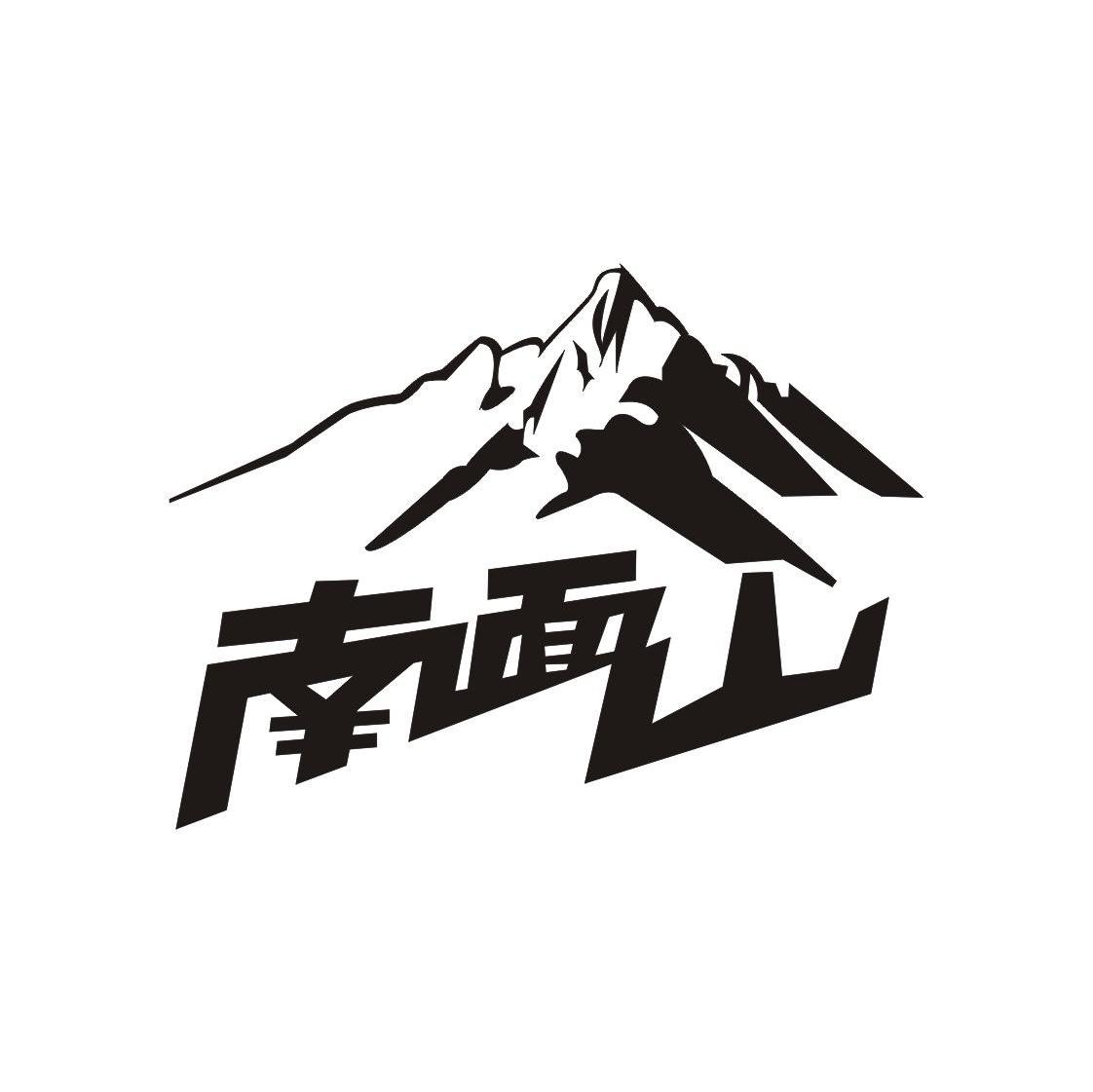 南面山