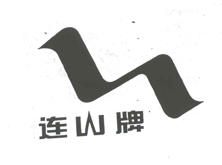 连山