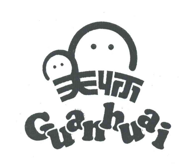 关怀