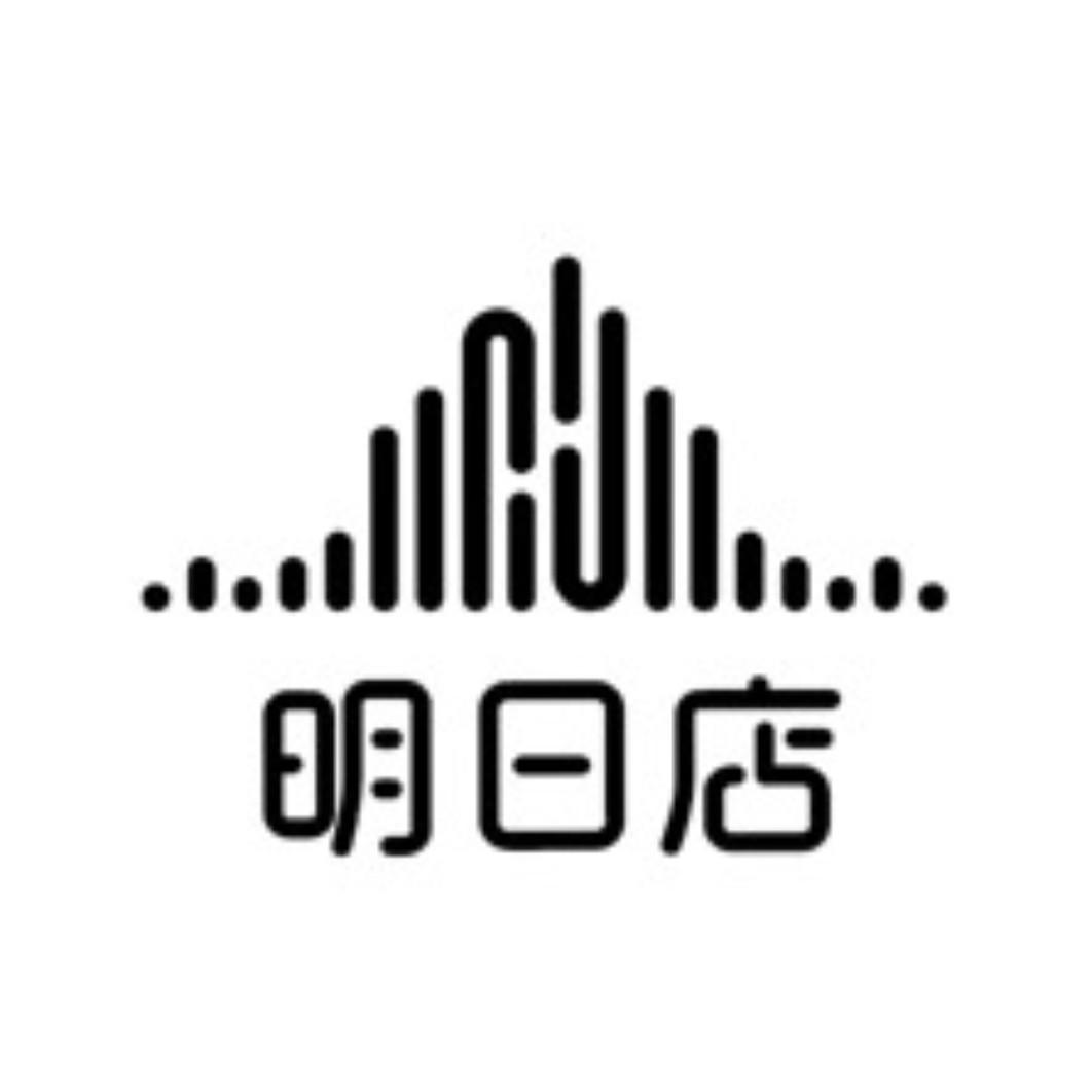 明日店