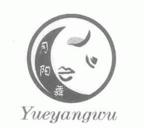 月阳舞