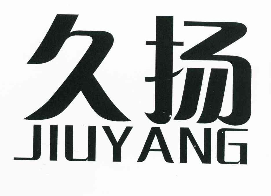 久扬