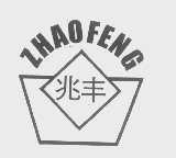 兆丰