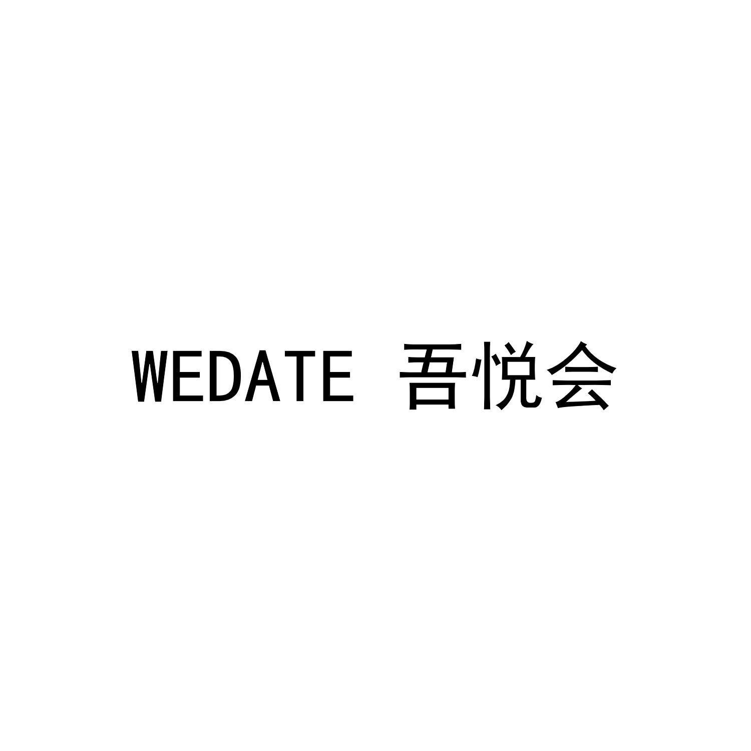 WEDATE 吾悦会