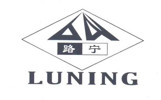 路宁