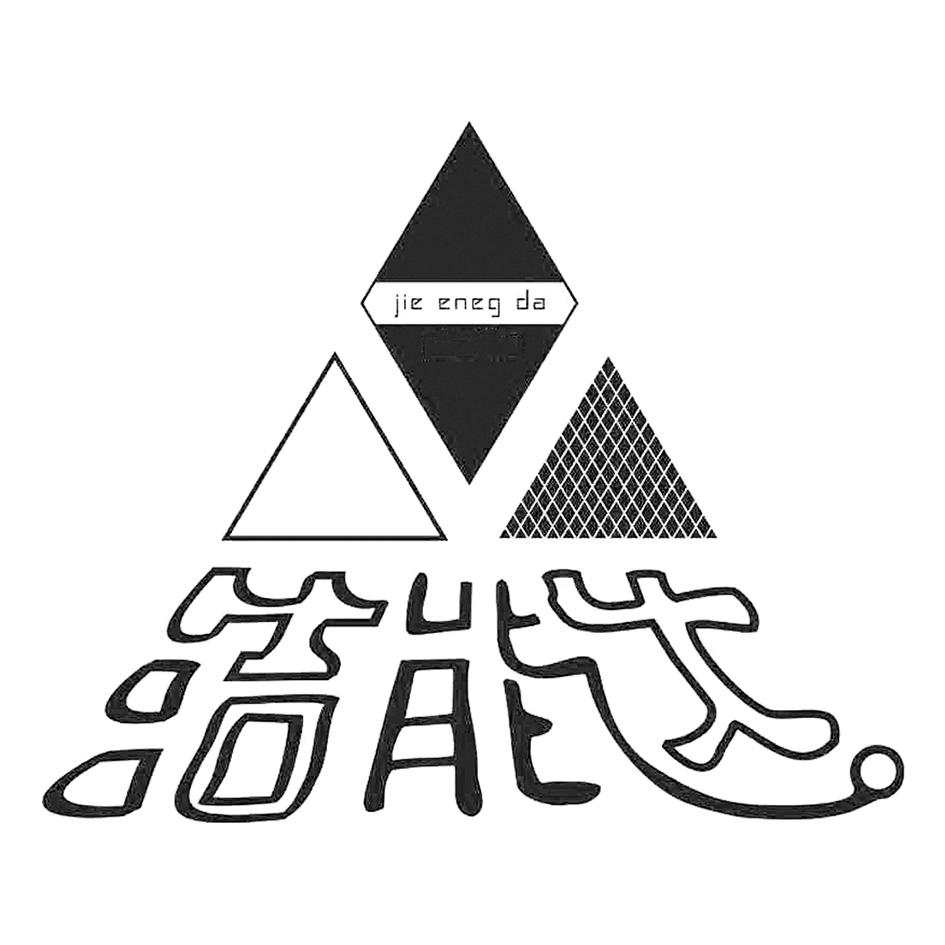 洁能达 JIE ENEG DA