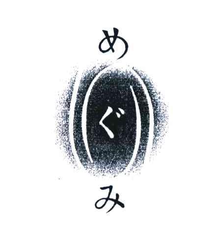图形