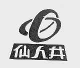 仙人井