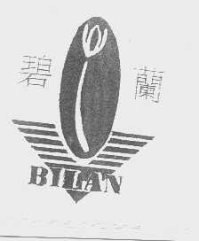 碧兰