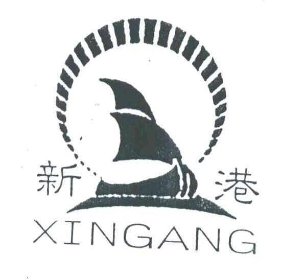 新港
