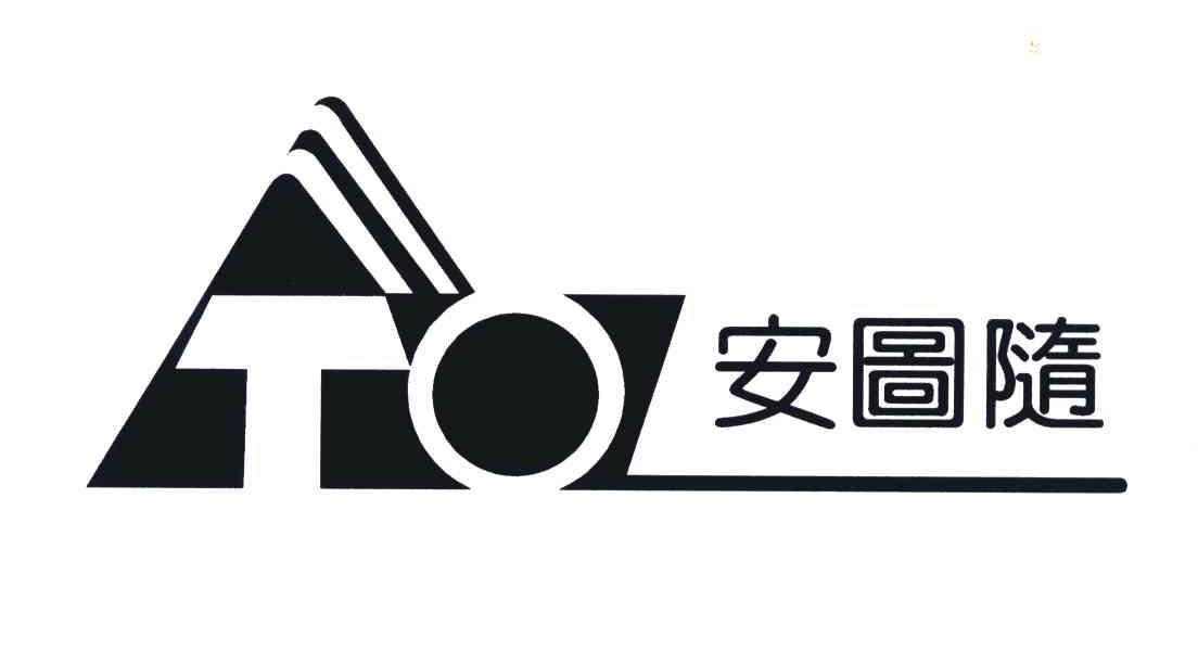 安图随;TO