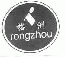榕洲