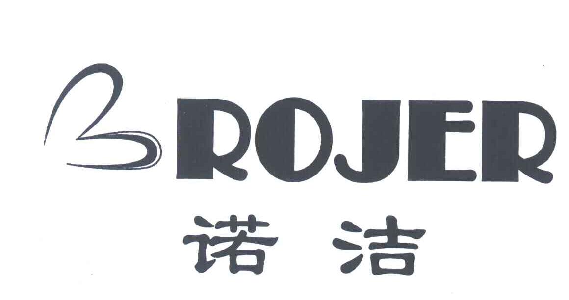 ROJER;诺洁