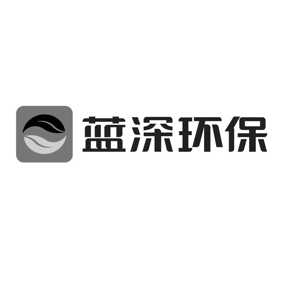 蓝深环保