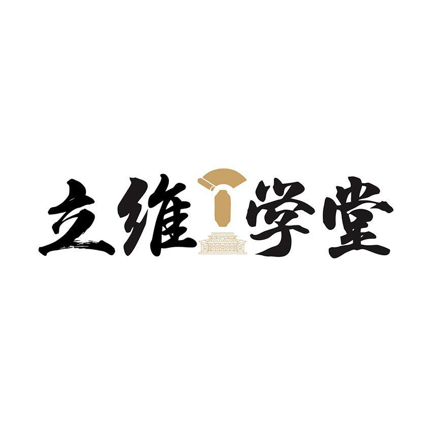 立维学堂