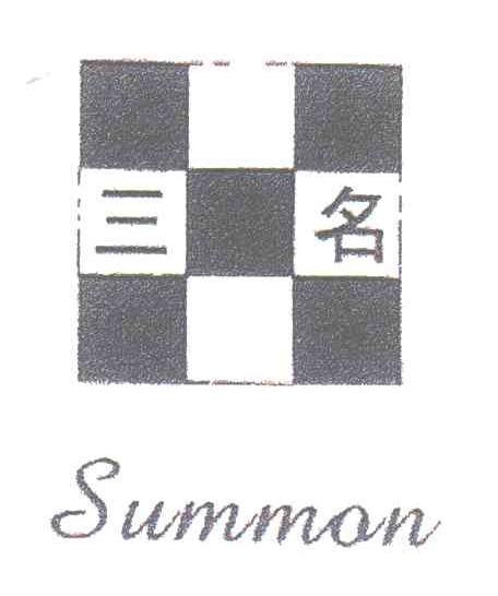三名;SUMMON