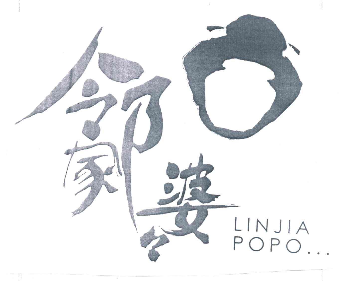邻家婆婆