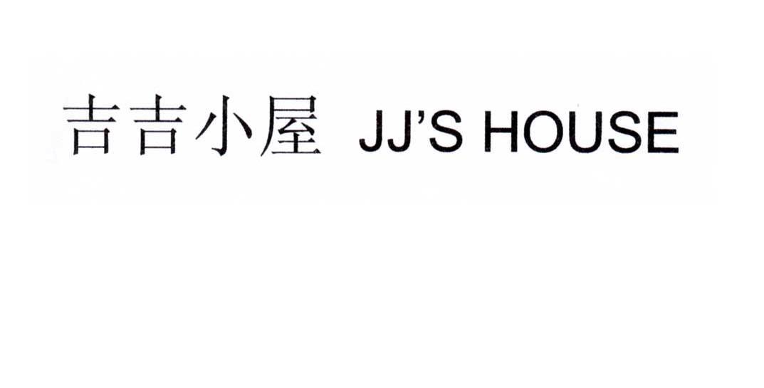吉吉小屋 JJ'SHOUSE