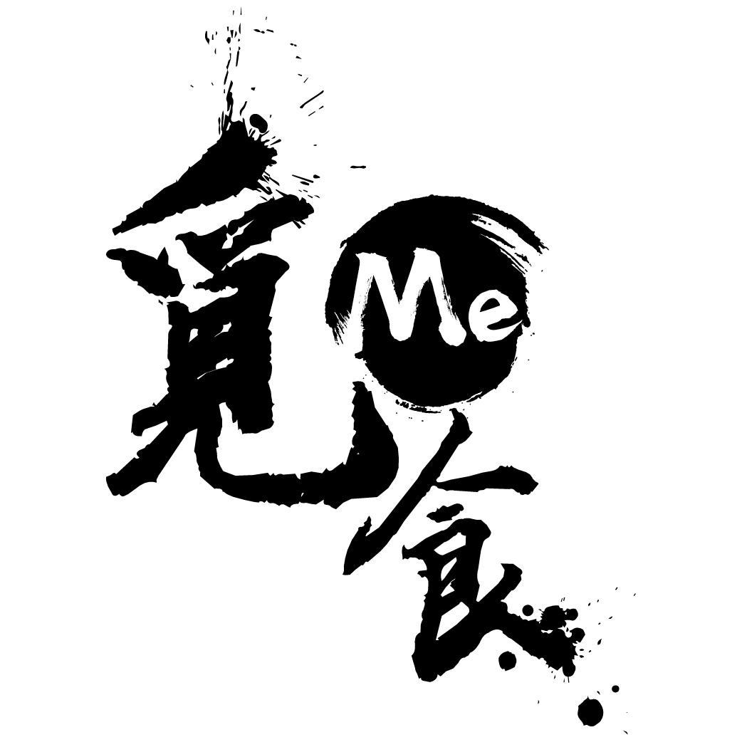 觅食 ME