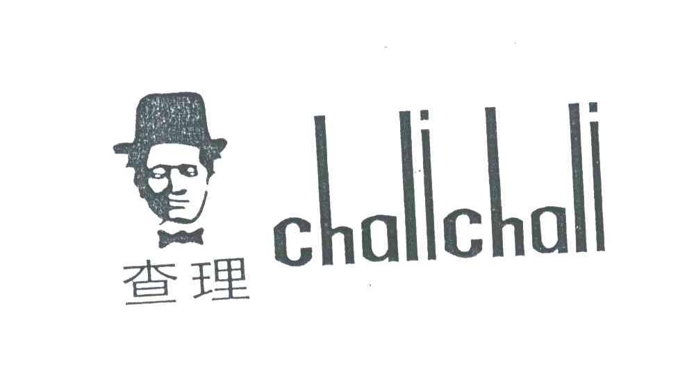 查理;CHALICHALI