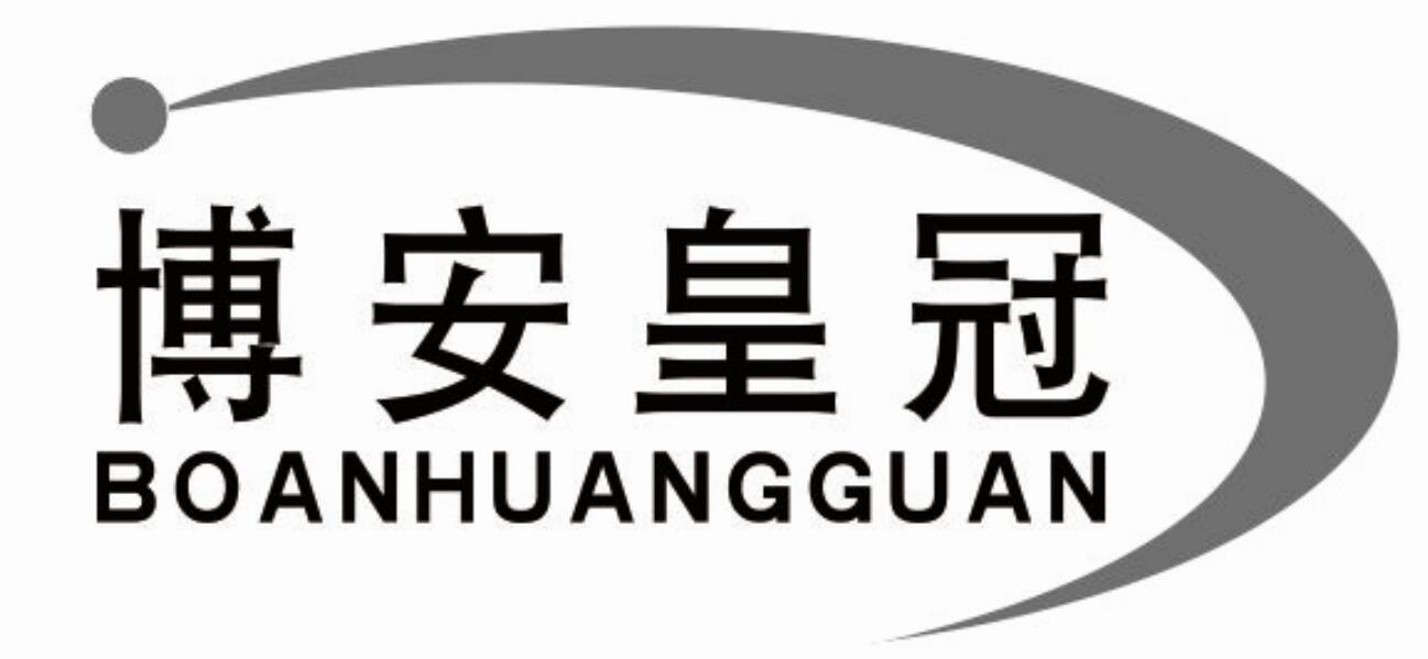 博安皇冠