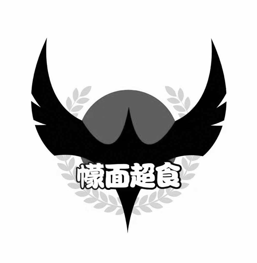 幪面超食