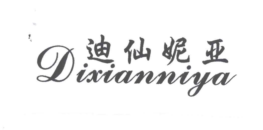 迪仙妮亚