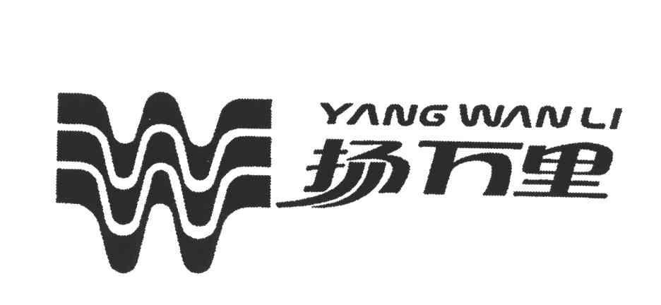扬万里