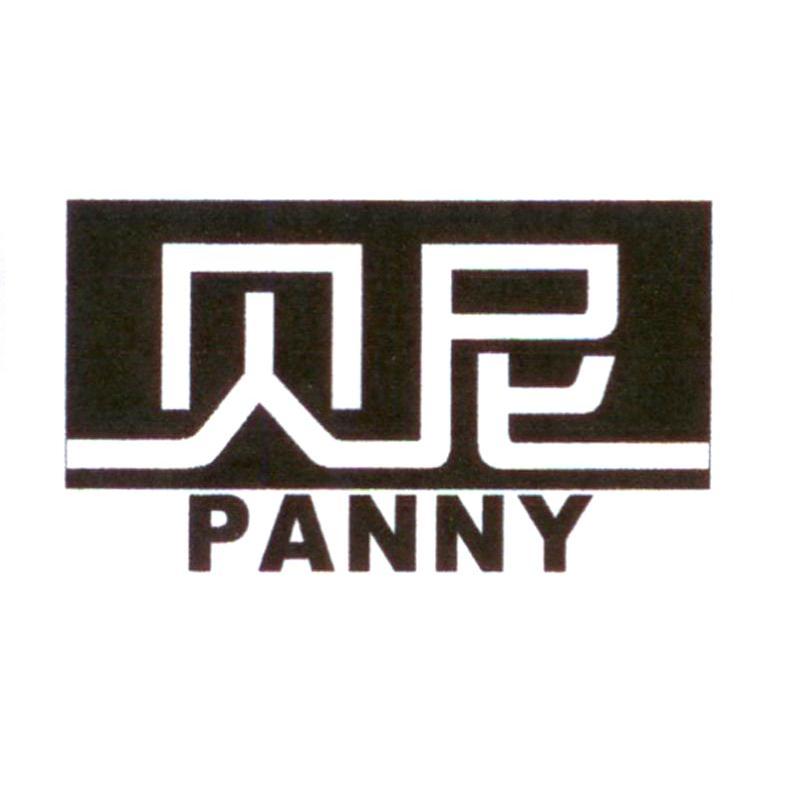 贝尼 PANNY