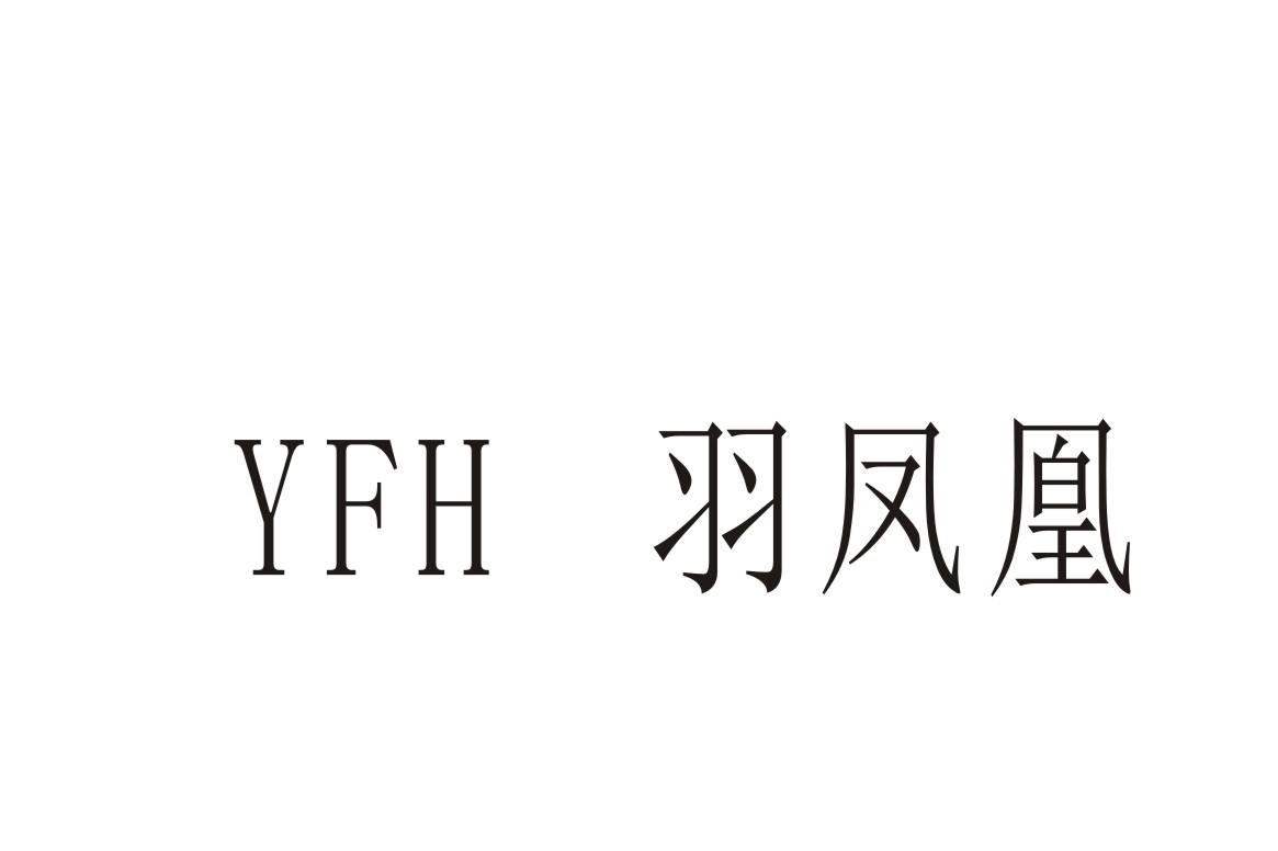 YFH 羽凤凰