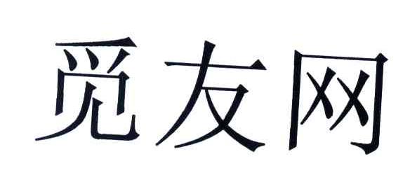 觅友网