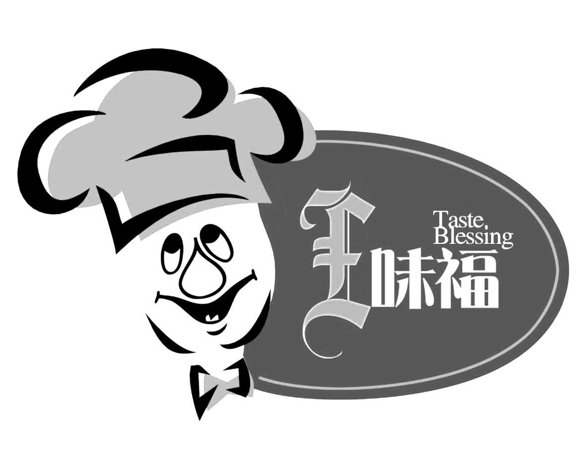 王味福 TASTE BLESSING