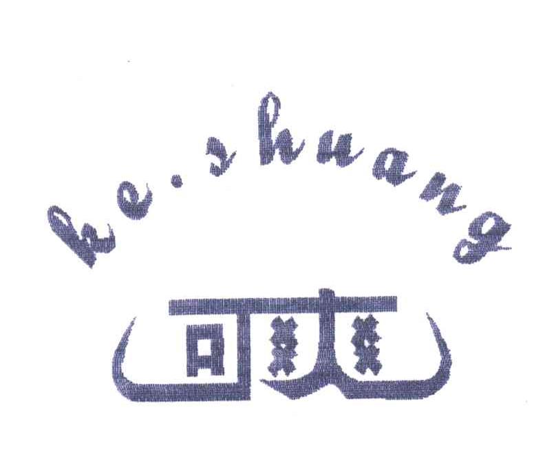 可爽