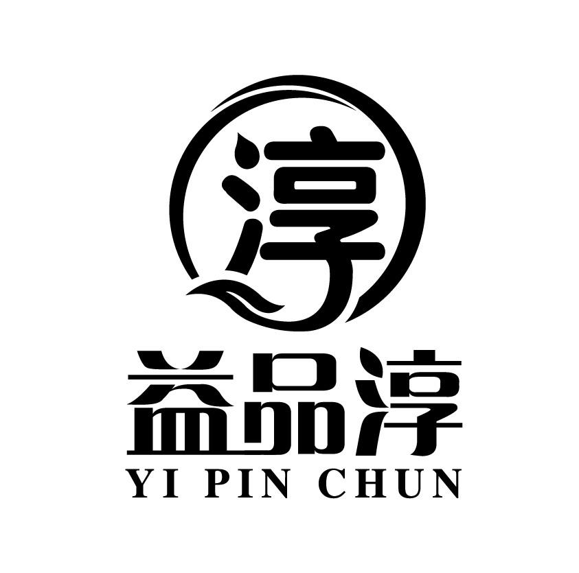 益品淳 淳