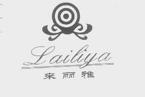 来丽雅