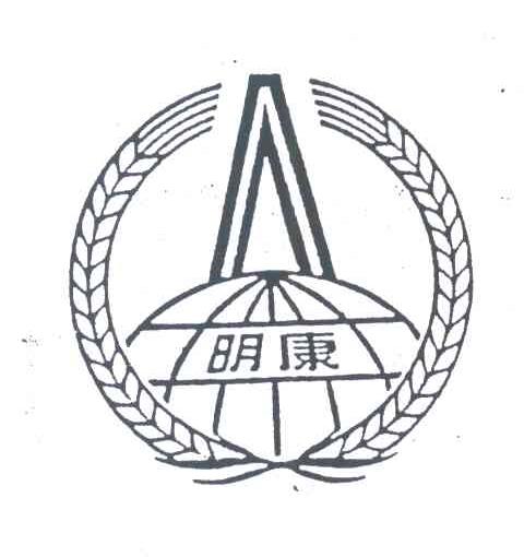 明康