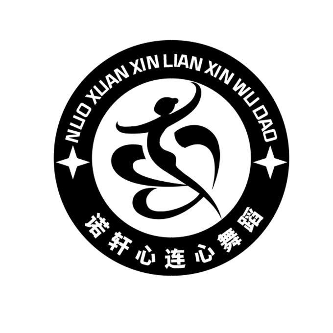 诺轩心连心舞蹈