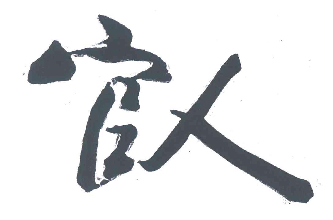 官人