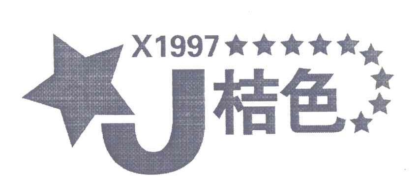 桔色 X1997J