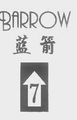 蓝箭   BARROW