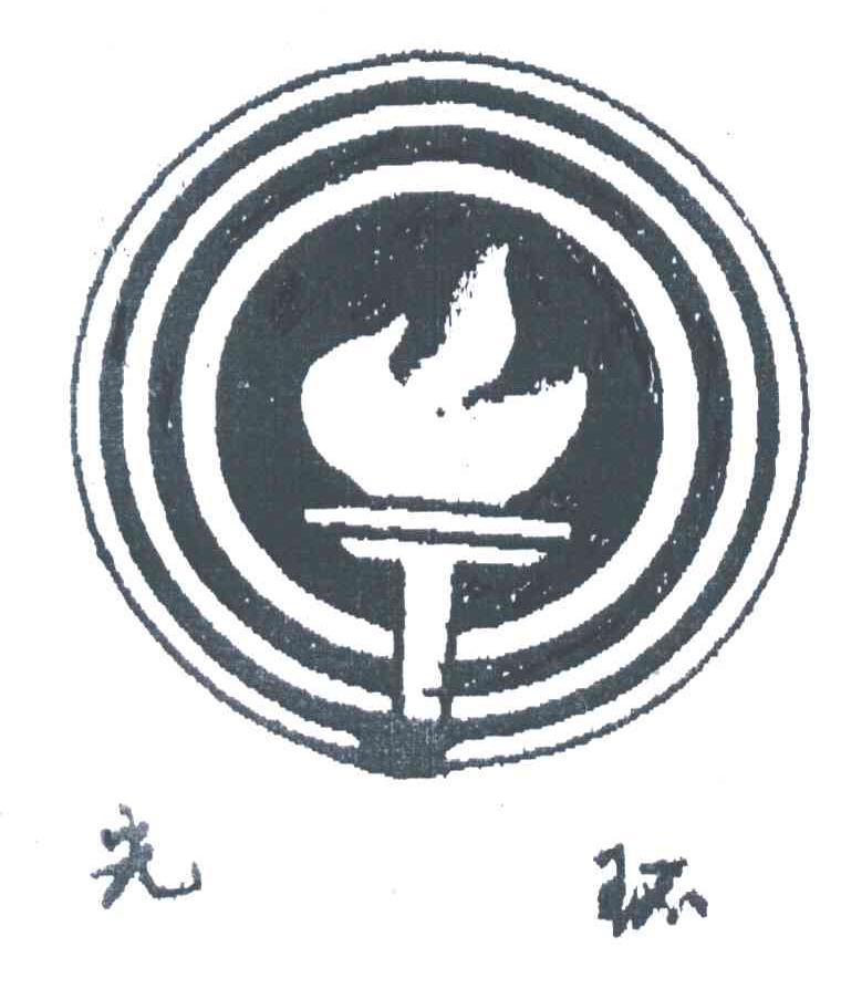 光环