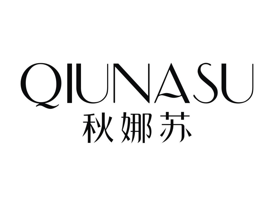秋娜苏