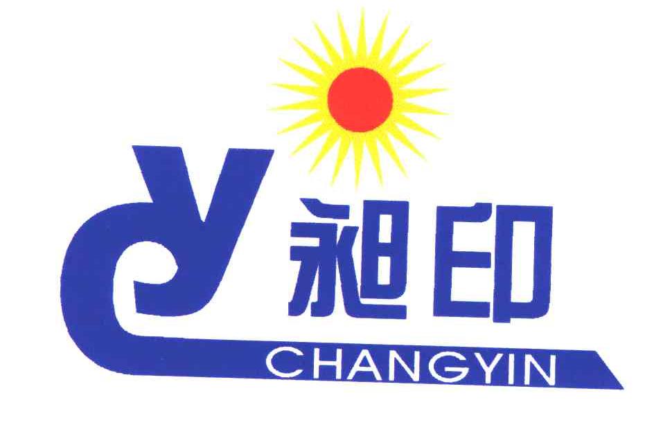 昶印