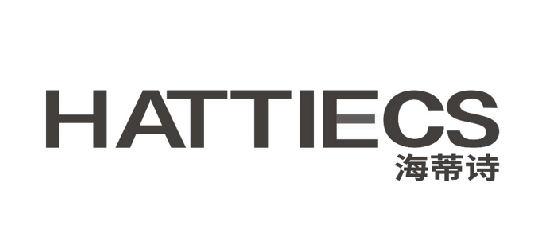 海蒂诗 HATTIECS