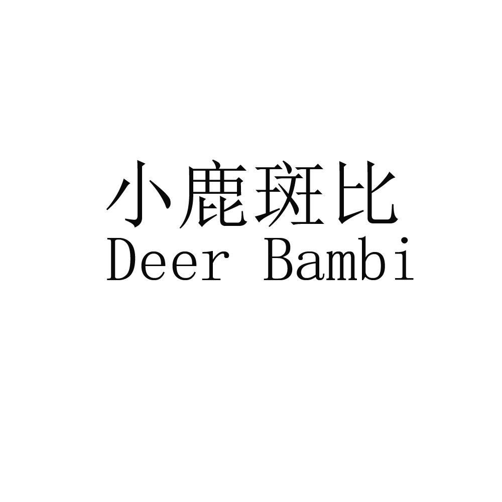 小鹿斑比 DEER BAMBI