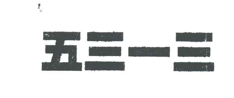 5313