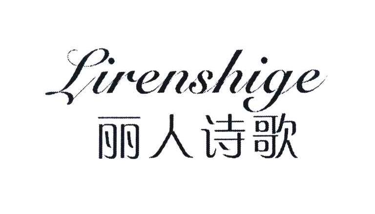 丽人诗歌