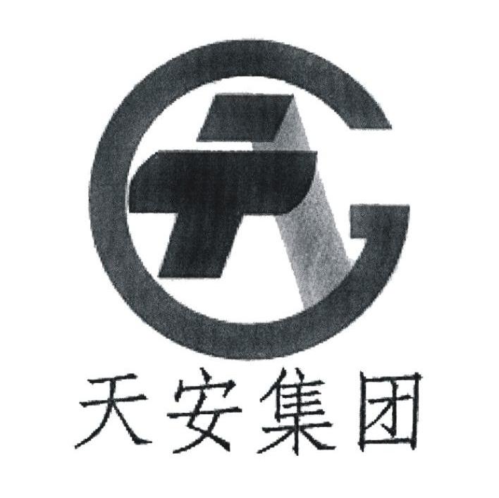 天安集团